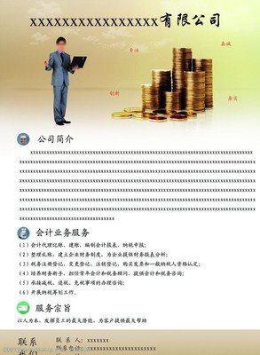 財務智慧，財富護航 專業財務咨詢，助您駕馭商業未來