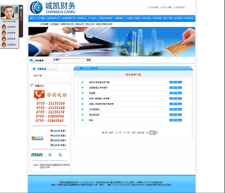 工商代理注冊與財務咨詢 企業全生命周期的一站式專業服務