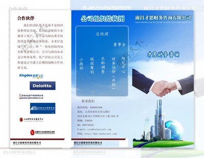 財務咨詢公司三折頁反面設計理念與內容規劃