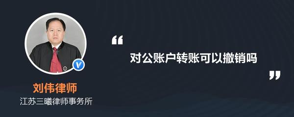 對(duì)公賬戶轉(zhuǎn)賬操作指南 資金轉(zhuǎn)出后能否撤銷？